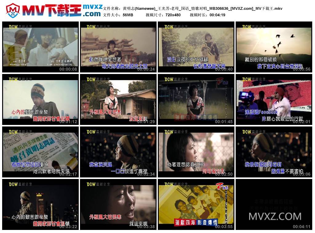 黄明志(Namewee)_王光芳-老母_国语_情歌对唱_MB306636